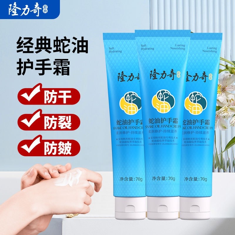 隆力奇蛇油护手霜保湿秋冬季滋润防干裂正品老牌防裂滋养补水