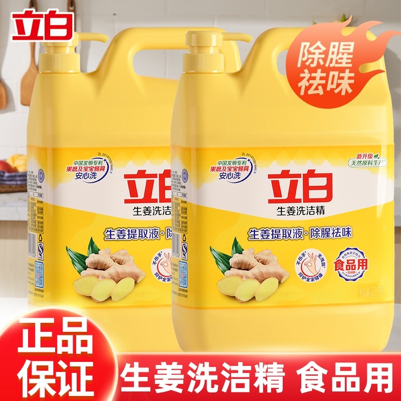 立白洗洁精生姜除腥祛味除油去污生姜精华食品用果蔬可用厨房用