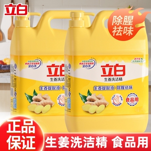 洗洁精立白生姜除腥祛味除油去污生姜精华食品用果蔬可用厨房用