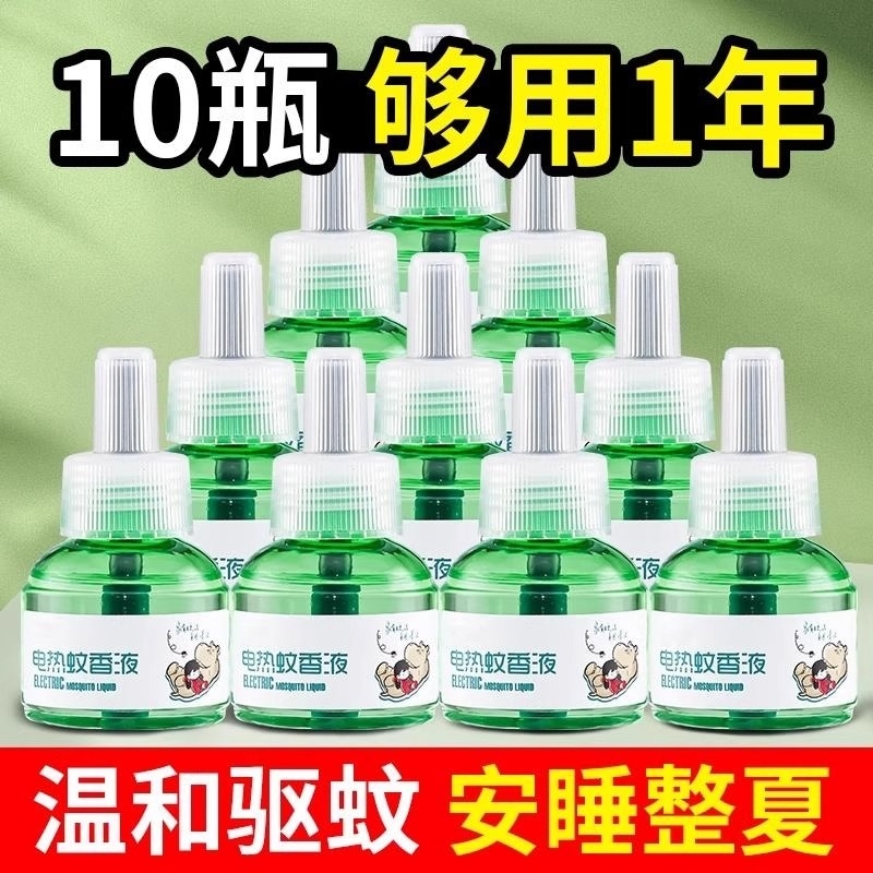 电热蚊香液无味婴儿孕妇灭蚊水补充液驱蚊器母婴家庭宾馆防蚊神器