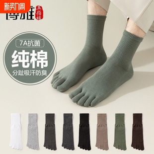 五指袜男士 长袜子男抗菌 纯棉防臭吸汗秋冬加厚分脚趾中筒袜春秋季