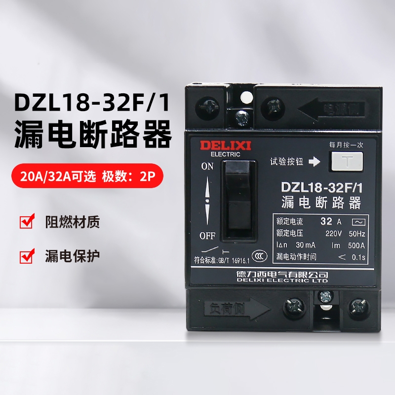 DZL18漏电保护断路器2P20A32A