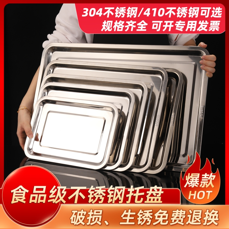 商用伦晟304不锈钢托盘长方形