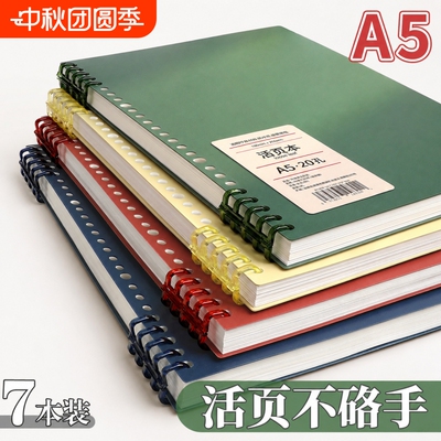 A5活页本可拆卸不硌手笔记本子