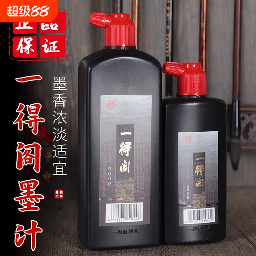 一得阁云头艳精制书画墨汁