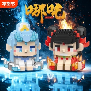 哪吒敖丙积木哪咤周边微小颗粒男孩益智拼装玩具男女孩儿兼容乐高