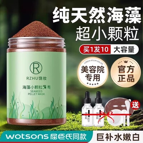海藻面旗舰店膜正品天然小颗粒美容院专用补水官方海澡泥提亮立减