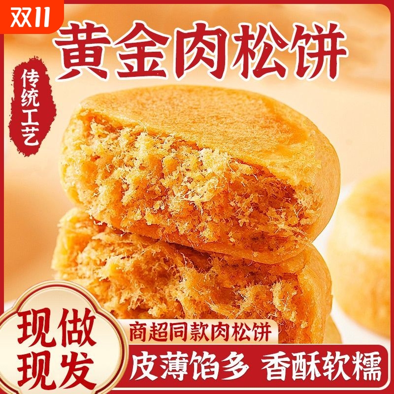 金丝肉松饼营养早餐面包传统老式糕点充饥饼干一整箱批发解馋原味
