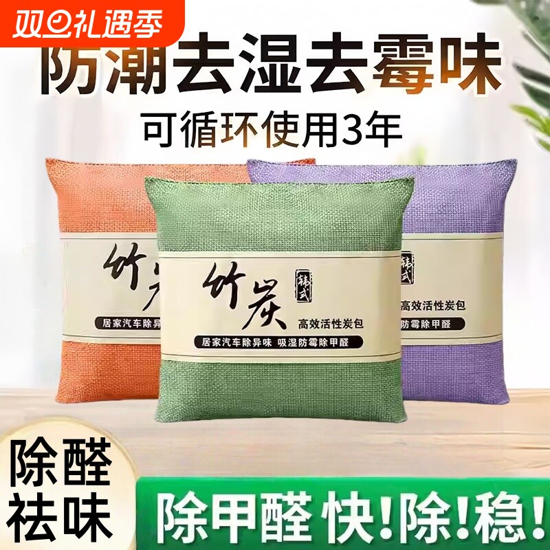 竹炭包汽车用活性炭包新车除甲醛除异味车载专用车内去味除味除臭
