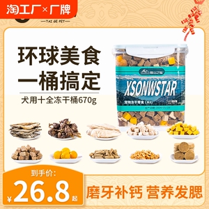 冻干狗狗零食泰迪幼犬训练奖励猫咪冻干宠物鸡肉蛋黄用狗粮鸡胸肉