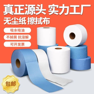 无尘纸工业擦拭纸除尘纸吸油吸水无纺布蓝色白色大卷无尘布擦油纸