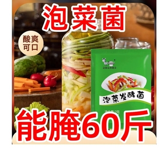 辣白菜咸菜酵母四川蔬菜酸菜 泡菜发酵菌家用乳酸菌发酵粉自制韩式