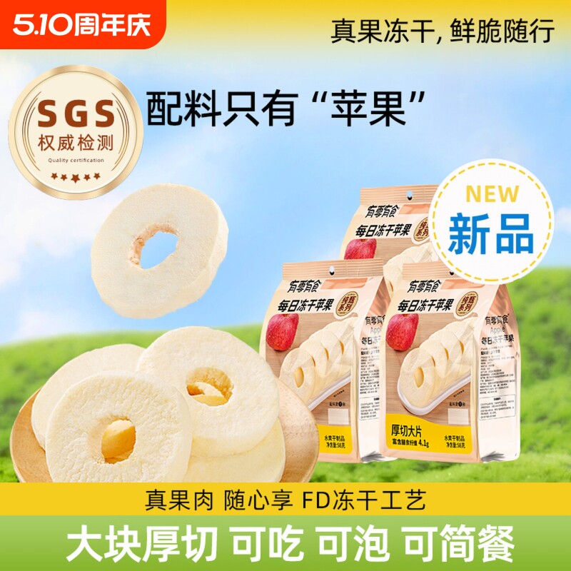 冻干苹果干35g爆款苹果脆片水果干泡水干吃休闲小零食厚切每日