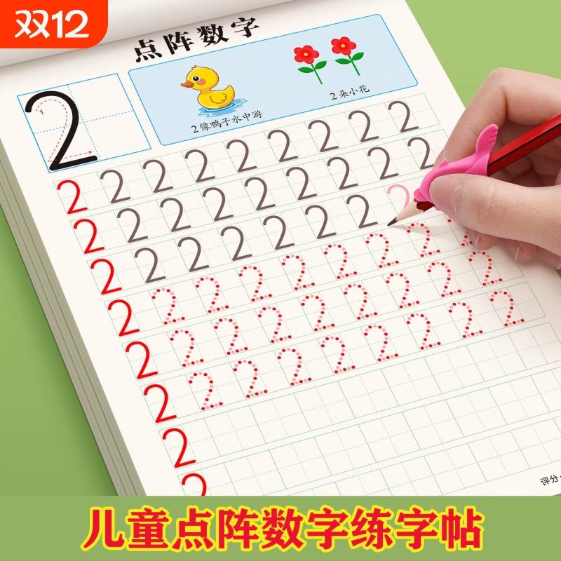 数字描红本儿童练习|千人加购