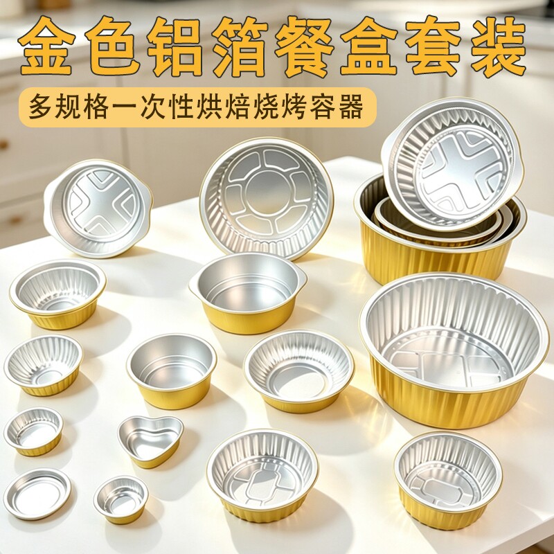 金色铝箔锡纸盒芝士红薯烤箱圆形图片