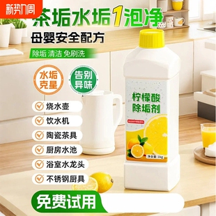柠檬酸除垢剂食品级茶垢清洁水垢茶渍花洒强力清洗杯子烧水壶神器