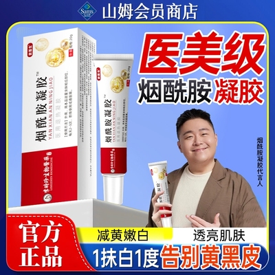 烟酰胺凝胶和熊果苷乳膏官方旗舰店正品去黑色素皮研所医用痘痘贴