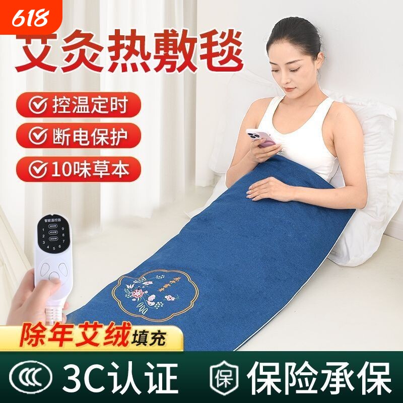 艾灸热敷毯子艾草电加热艾绒床垫秋冬全身通用养生发热理疗加热毯