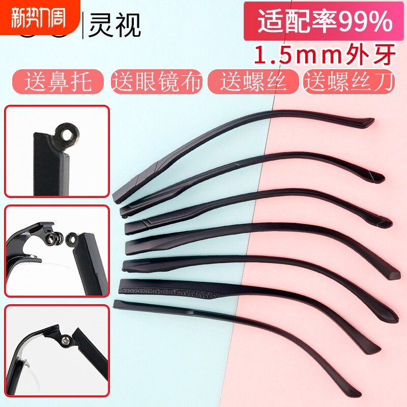 单牙眼镜腿配件一对近视眼镜框眼镜架修复腿脚眼镜镜腿金属防滑
