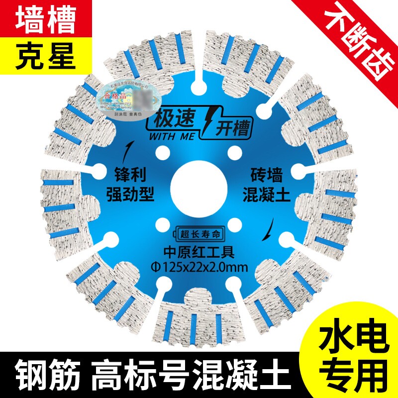 中原红极速开槽切割片24h发货图片