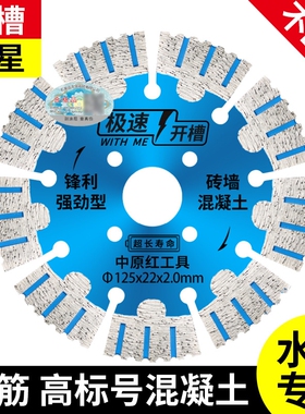 中原红开槽切割片195混凝土150水泥190专用开墙槽角磨机锯片钢筋