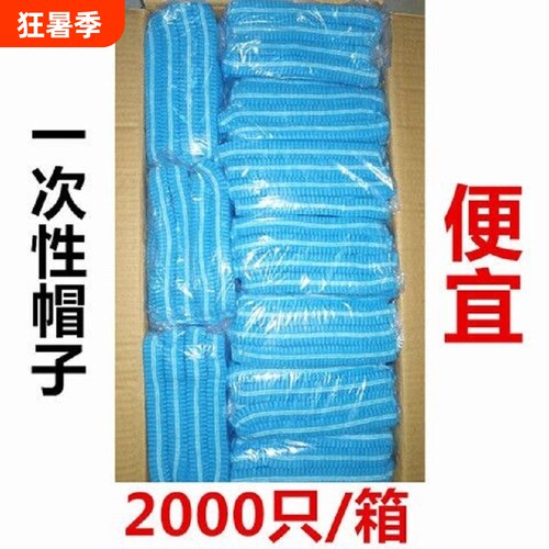 一次性无纺布条形帽|万人加购