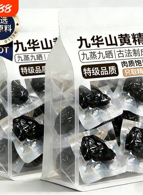 黄精九华山正品深山野生九蒸九晒油头辟谷肉即食泡茶泡酒煲汤