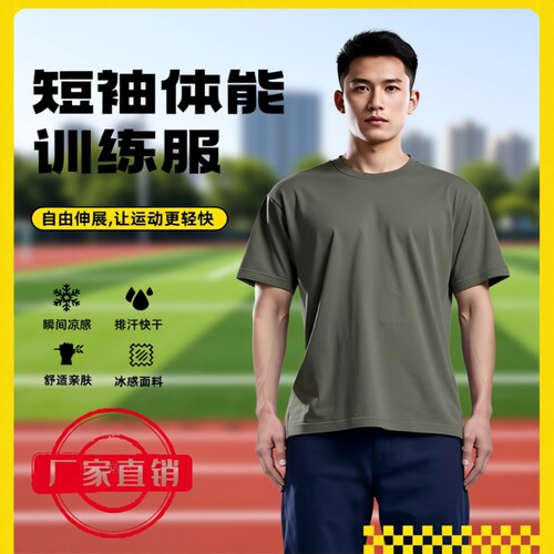 短袖体能训练服套装男夏季透气军训速干上衣体能T恤户外