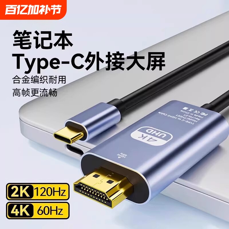 typec转hdmi手机电脑4K电视机同屏转换连接线显示器投影高清typc数据安卓投屏线ipad平板笔记本通用