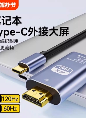 typec转hdmi手机电脑4K电视机同屏转换连接线显示器投影高清typc数据安卓投屏线ipad平板笔记本通用