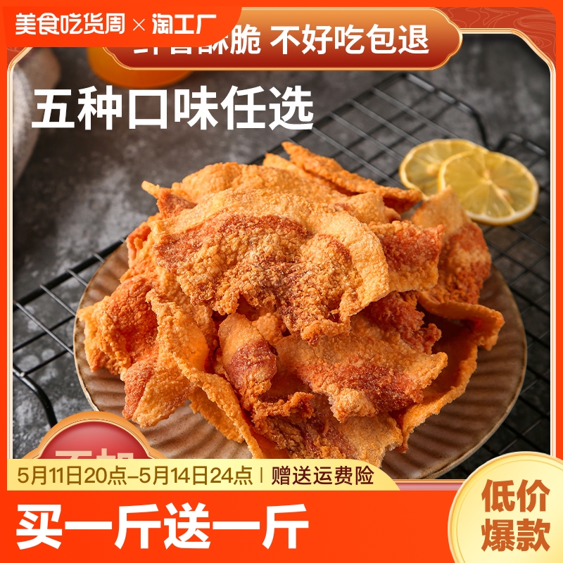 猪油渣零食油脂渣五花肉解馋原味青岛肉渣正宗脆哨即食非生酮香辣 零食/坚果/特产 猪肉类 原图主图