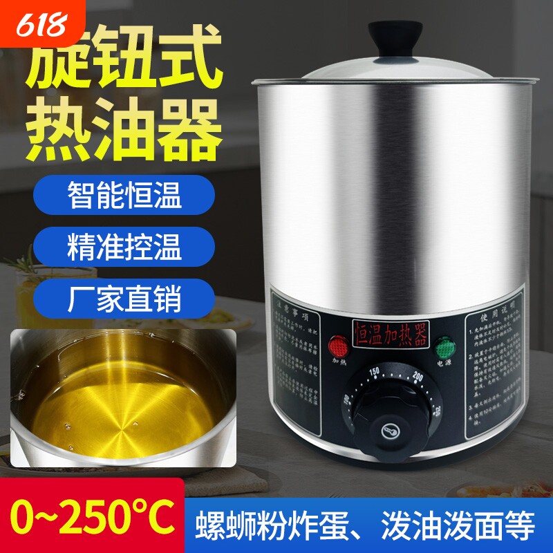 油泼面恒温热油器商用烧油机油炸锅熬烧热油神器电加热小型热油器