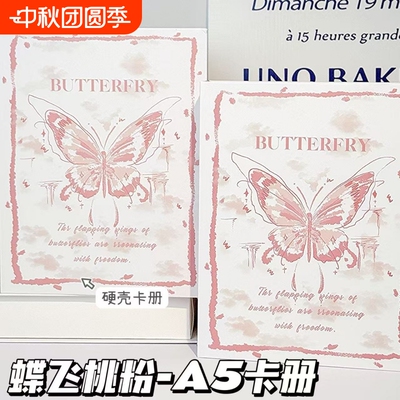 蝶飞桃粉卡册ins高颜值活页四宫格A5加硬外壳3寸小卡片收纳册相册