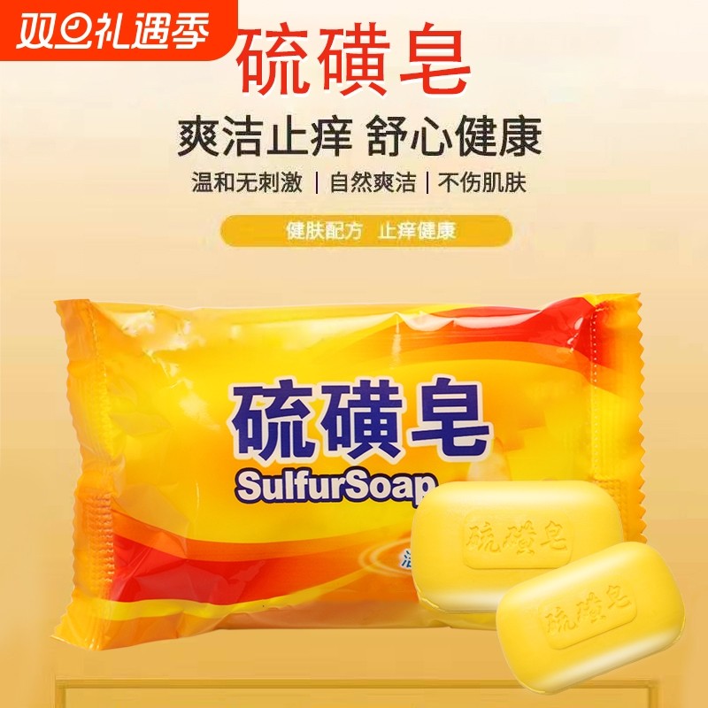 上海85g硫磺香皂肥香皂洗澡螨虫深层清洁男女沐浴用除螨老牌国货