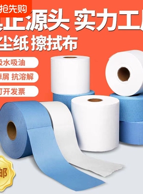 无尘纸工业擦拭纸除尘纸吸油吸水无纺布蓝色白色大卷无尘布擦油纸