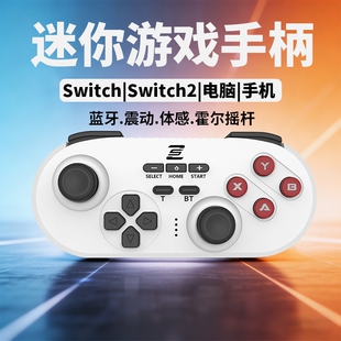 迷你游戏手柄Switch电脑Switch2平板手机PC多平台便携安卓ios体感震动六轴陀螺仪双人成行口袋手柄