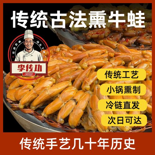 李传功上海枫泾海鲜零食熏拉丝新鲜下香辣过瘾熏牛蛙拉丝即食熟食
