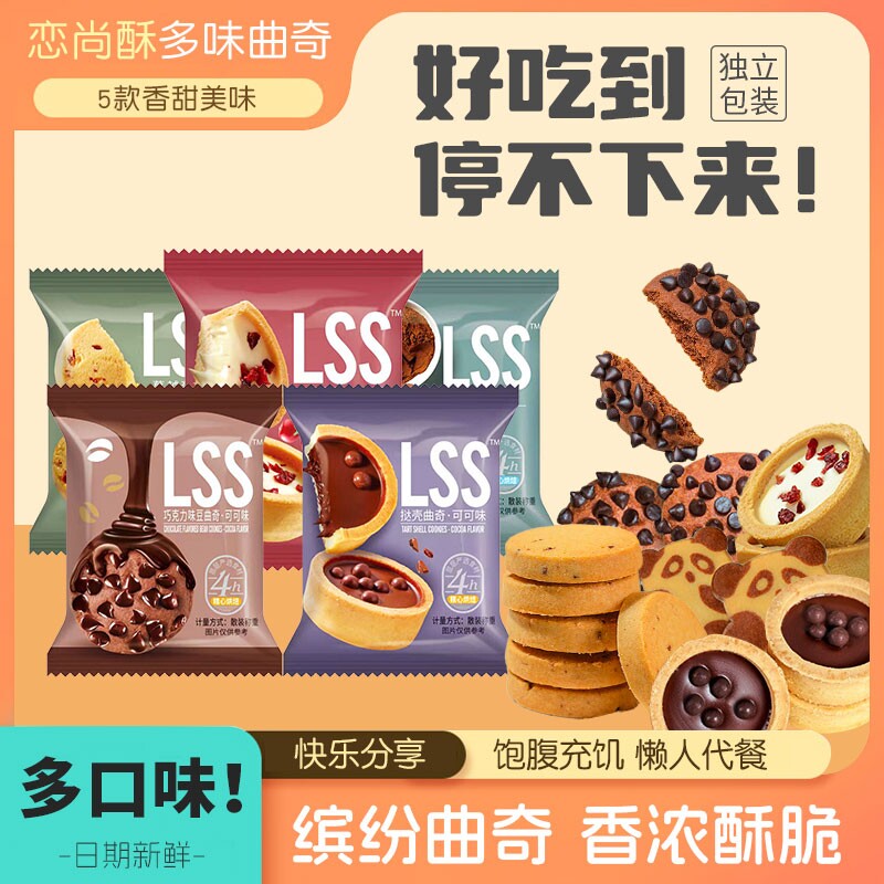 巧能曲奇饼干零食挞壳灌浆巧克力牛奶夹心饼干多种独立小包装好吃