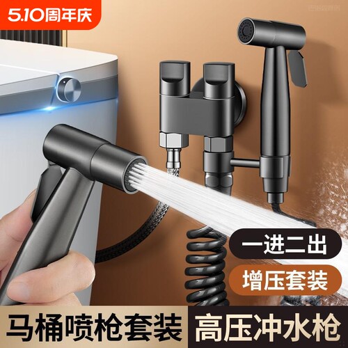进口工艺卫生间马桶伴侣强力增压喷枪水龙头浴室清洁高压冲洗