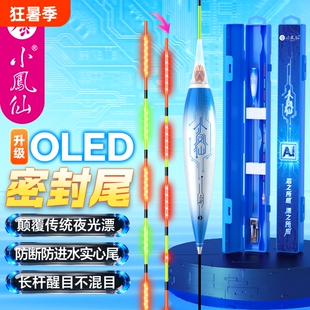 小凤仙AI夜光漂防断尾硬尾OLED鱼漂黑坑高灵敏咬钩变色日夜两用