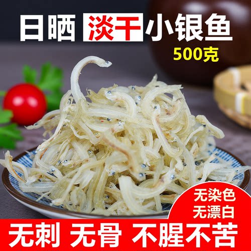 银鱼干小银鱼干货新鲜特产细银鱼仔淡干级非面条鱼宝宝孕妇500g