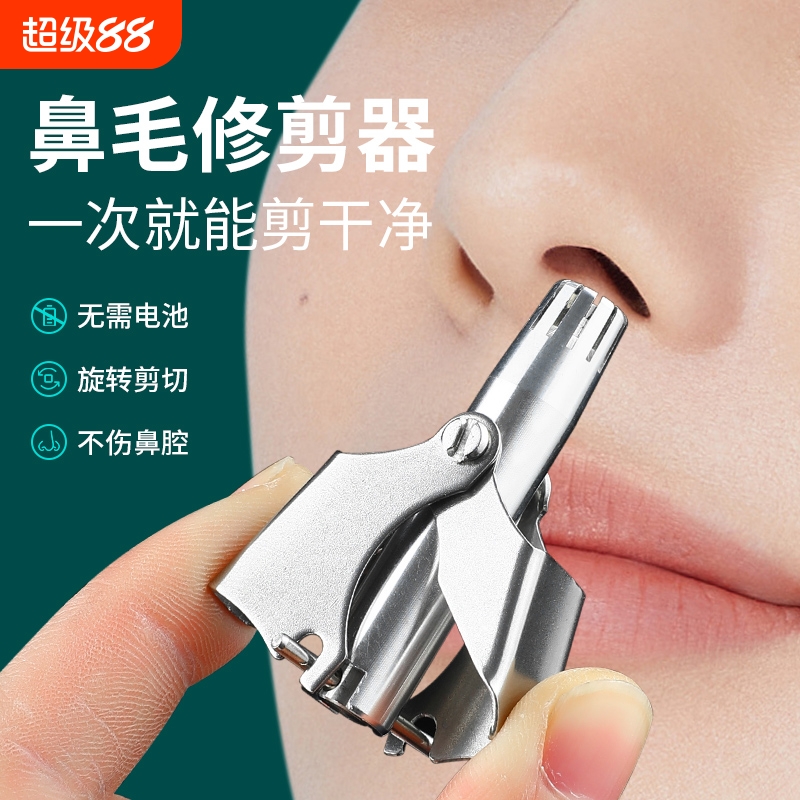 鼻毛修剪器剪刀清理器器鼻毛男用毛修剪鼻子男士小手动鼻孔电动神