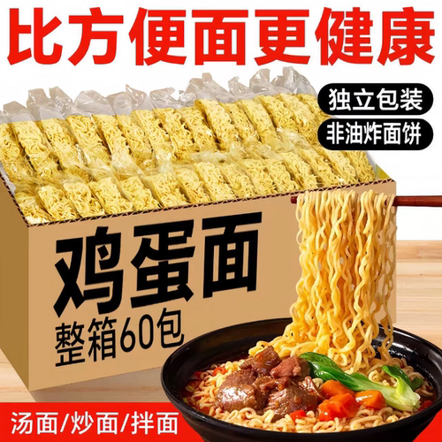鸡蛋面方便面面饼非油炸整箱批发独立包装大碗面面条泡面早餐速食