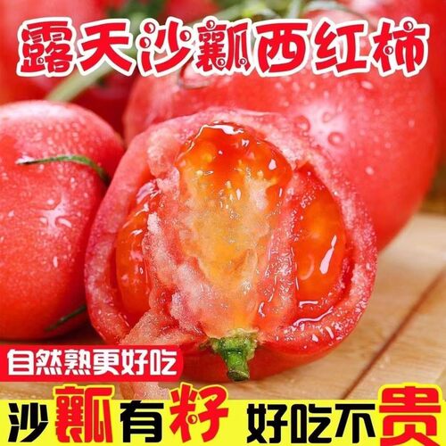 山西沙瓤草莓心西红柿自然熟