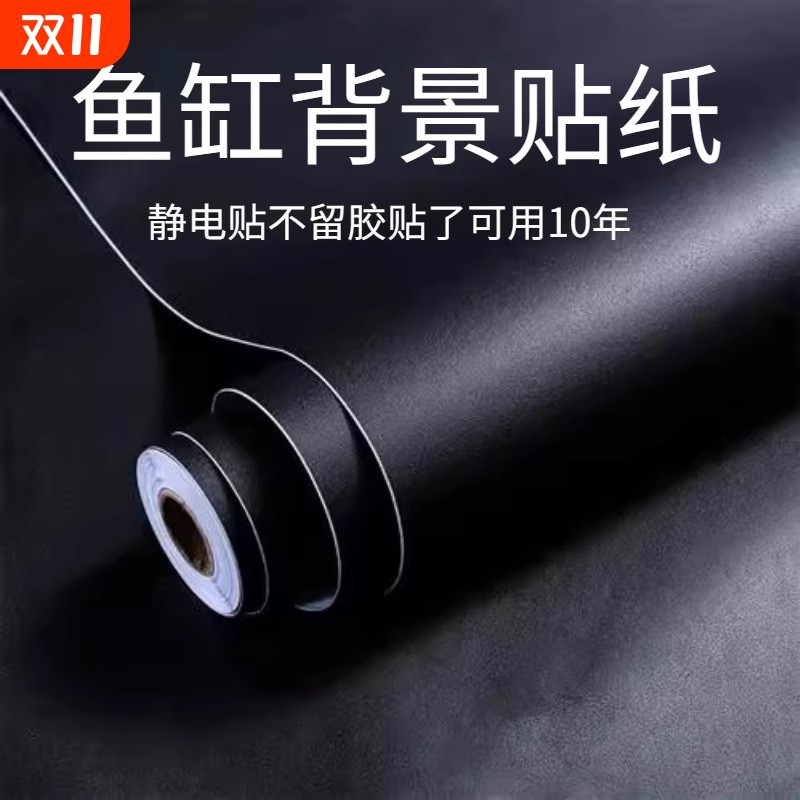 鱼缸背景贴纸缸外黑色内外玻璃缸底贴装饰造景玻璃贴膜贴壁纸迷你