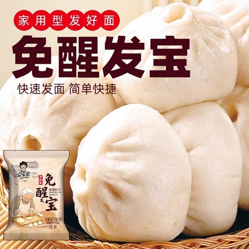 传统老面酵子家用馒头包子专用免醒发老味发面旺引子益生菌酵母粉
