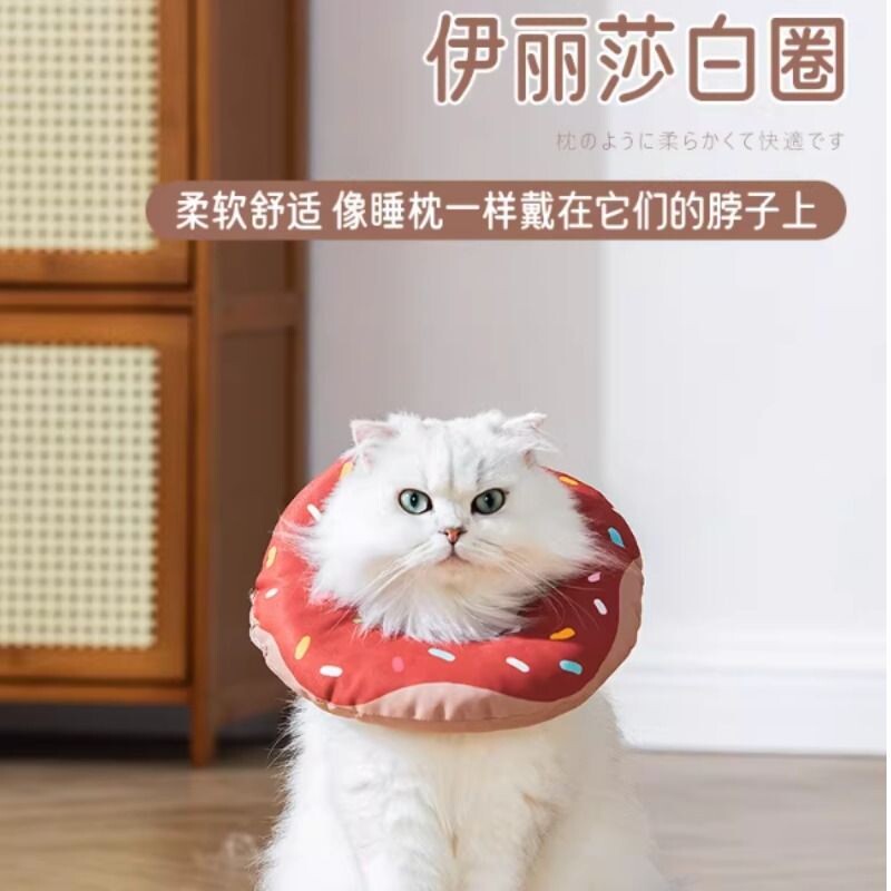 甜甜圈防水伊丽莎白圈猫咪软项圈宠物绝育防舔咬脖套耻辱圈可调节