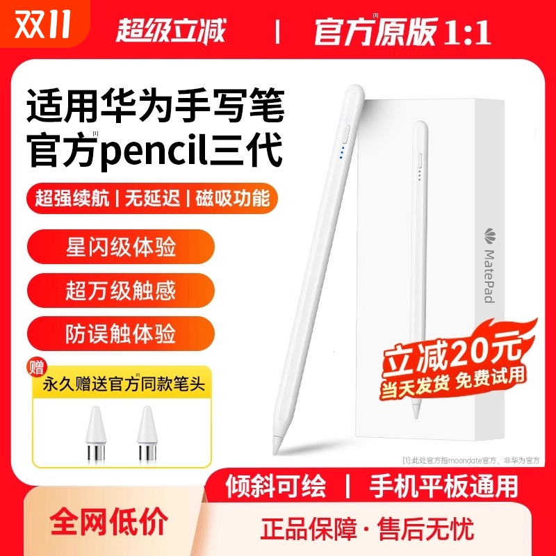 适用华为平板手写笔matepad11.5触屏笔星闪s三代电容笔平替触控笔air荣耀9v8pro二代SE触屏笔pencil小米通用