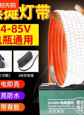 led夜市摆摊灯带超亮防水24-85v三轮电瓶车低压户外自粘氛围灯条