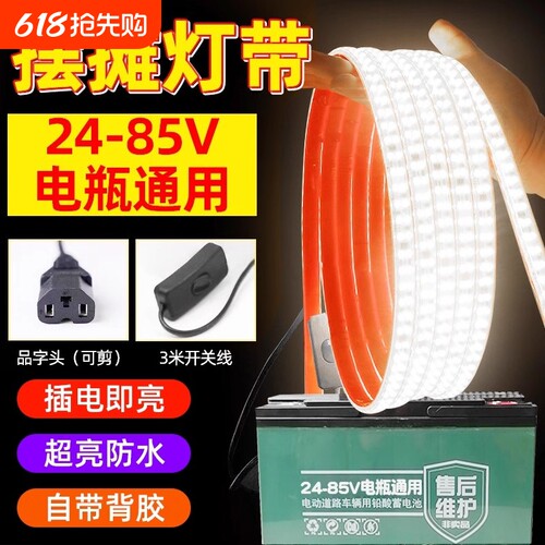 led夜市摆摊灯带超亮防水24-85v三轮电瓶车低压户外自粘氛围灯条